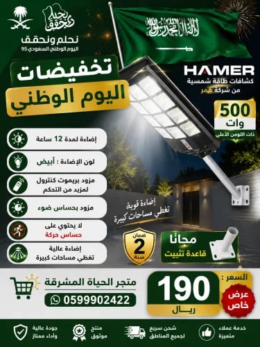 كشافات شوارع بالطاقة الشمسية 500 واط