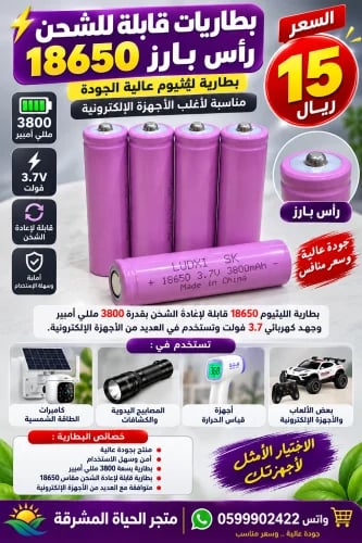 بطارية 18650 - 3800mah قابلة لإعادة الشحن