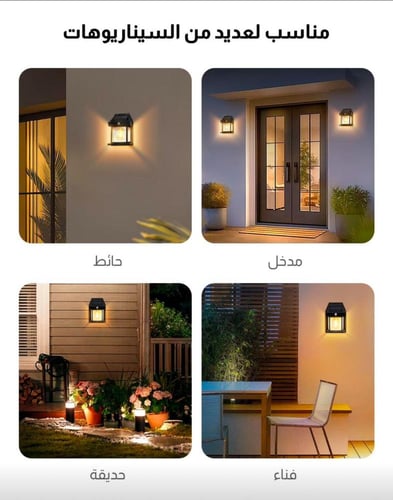 اضاءات جدارية بالطاقة الشمسية