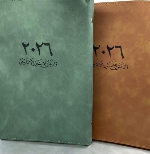 أجندة 2026 “وأن ليس للإنسان إلا ما سعى"