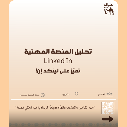 اجلس مع خبير Linkedin