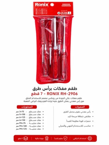 طقم مفكات طرق7 قطع