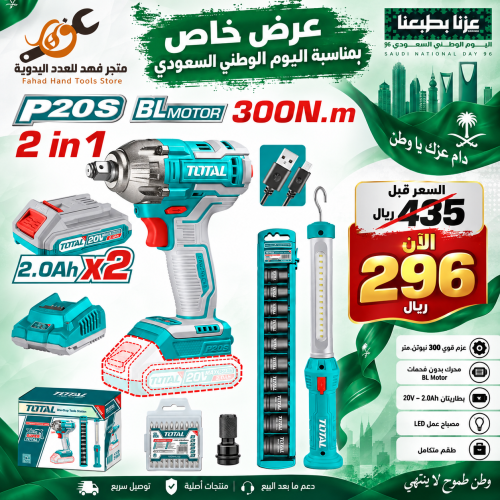 دريل شد كفرات بطارية 20V 300N.m مع كشاف وطقم حبوب...