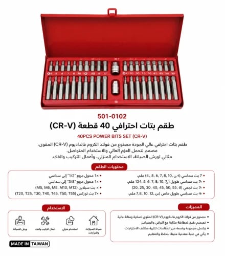 طقم روس سداسي ومشرشر احترافي 40 قطعة تايوني