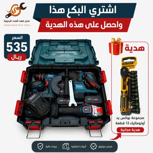 بكج اربع 4 قطع Masters
