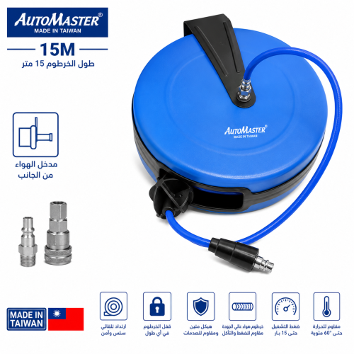 بكرة هواء 15 متر AutoMaster –