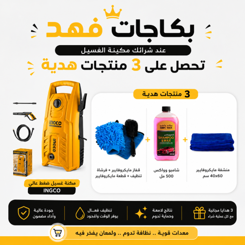 بكج مضخة غسيل 130 بار