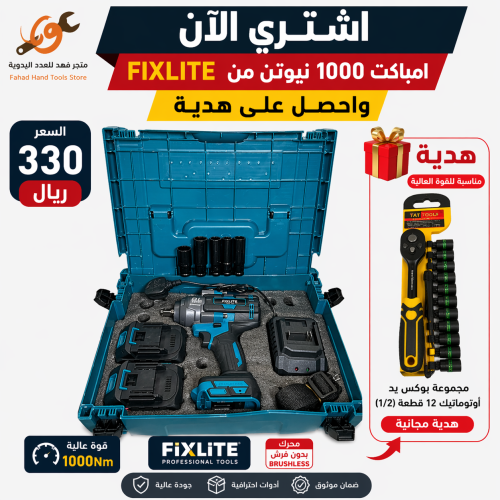 امباكت 1000 نيوتن من FIXLITE