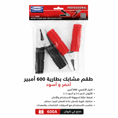 طقم مشابك بطارية 600 أمبير أحمر وأسود تايواني