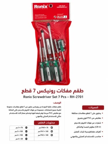 طقم مفكات رونكس 7 قطع