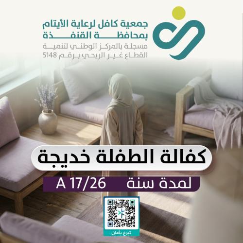 أهلاً ؛ أنا خديجة وعمري 8 سنوات