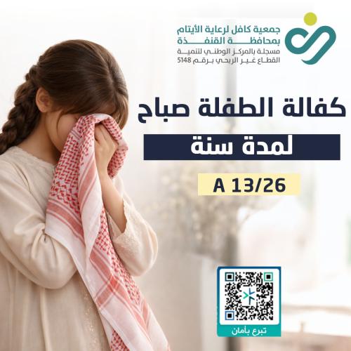 أهلاً ؛ أنا صباح وعمري 12 سنة