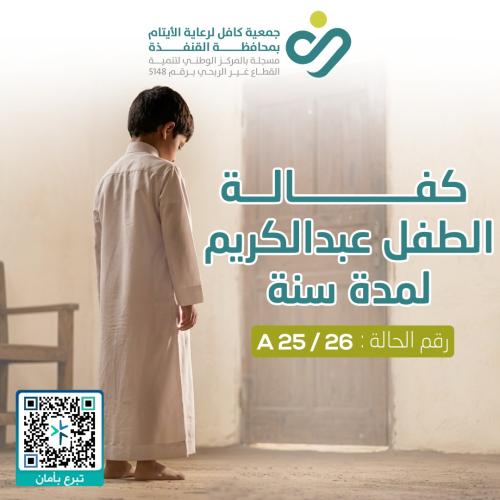 أهلاً ، أنا عبدالكريم وعمري 15 سنة