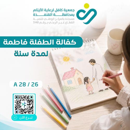 أهلاً ، أنا فاطمة وعمري 8 سنوات