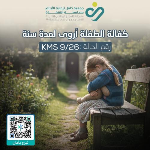أهلاً ؛ أنا أروى وعمري 8 سنوات