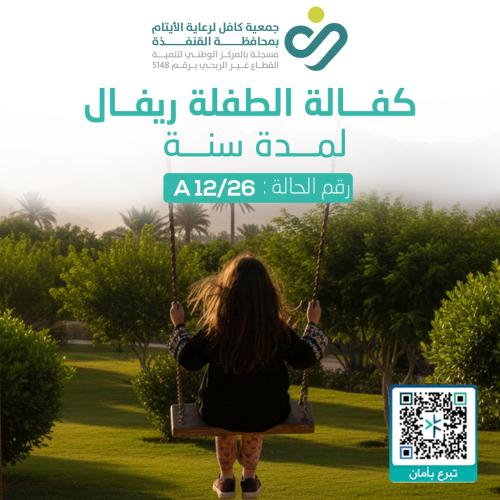 أهلاً ؛ أنا ريفال وعمري 14 سنة