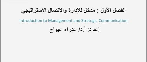 ميد ملخص اتصال استراتيجي