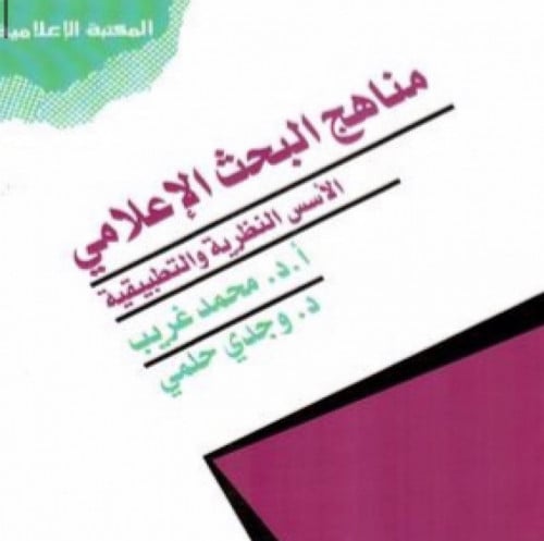 ميد بحوث اتصال