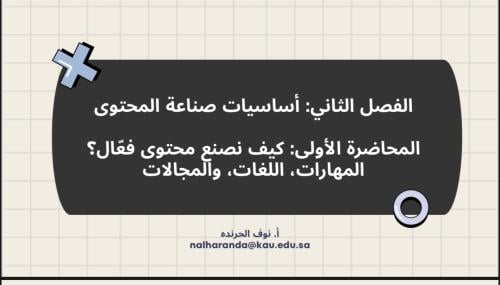 علاقات عامه صناعه محتوى