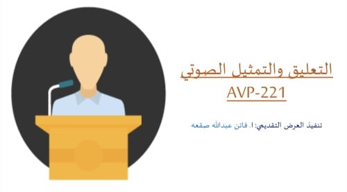 ميد تعليق وتمثيل صوتي