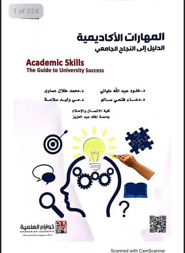 مهارات اكاديمية