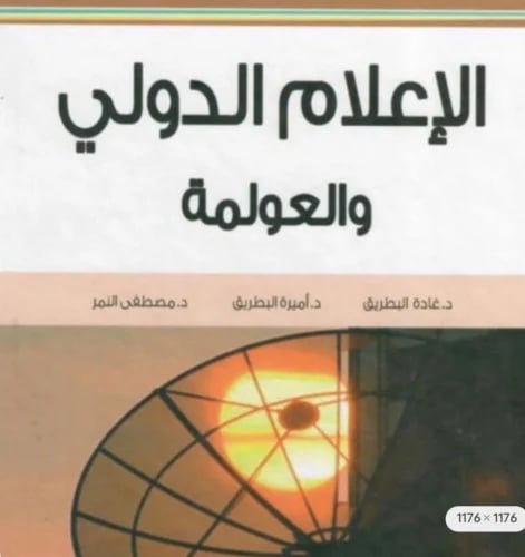 ميد اتصال دولي