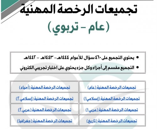 تجميعات الرخصة المهنية عام - تربوي