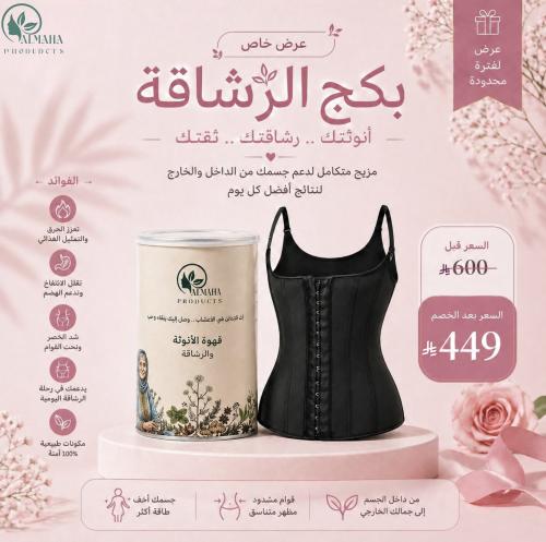 بكج الرشاقة