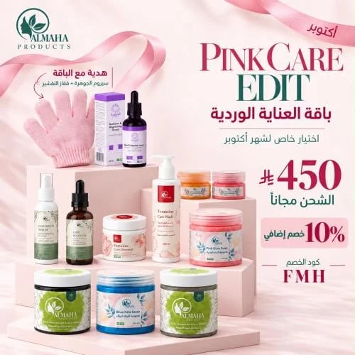 باقة العناية الوردية
