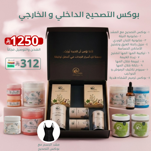 بوكس التصحيح الداخلي والخارجي