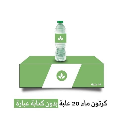 كرتون ماء 20 علبة بدون كتابة عبارة- شامل التوصيل