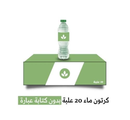 10 كراتين ماء 20 علبة + توصيل