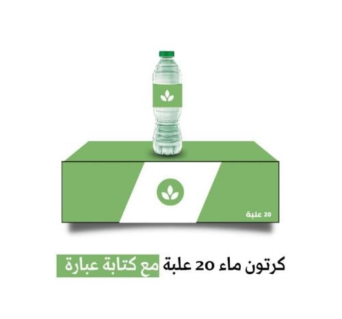 كرتون ماء 20 علبة مع كتابة عبارة - شامل التوصيل