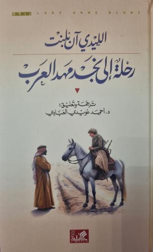 A trip to Najd, the cradle of the Arabs