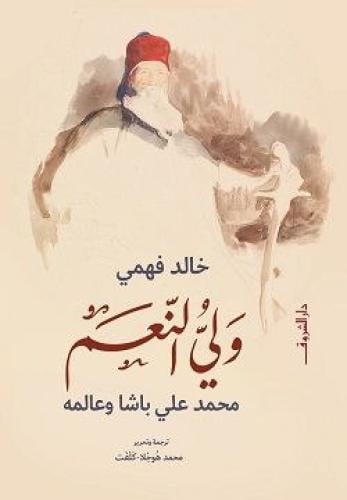 ولي النعم محمد علي باشا