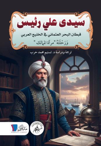 سيدي علي رئيس