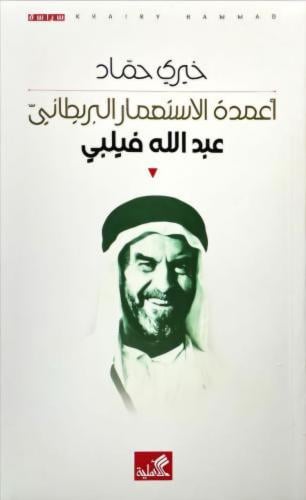 أعمدة الاستعمار البريطاني