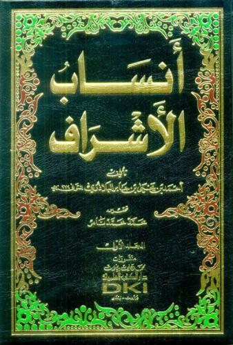 أنساب الأشراف 1 / 8