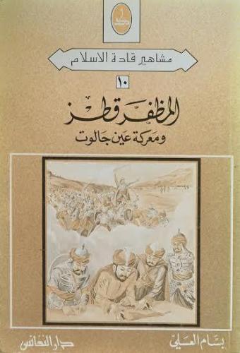 المظفر قطز