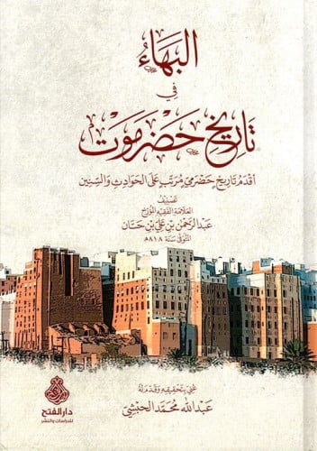 البهاء في تاريخ حضرموت