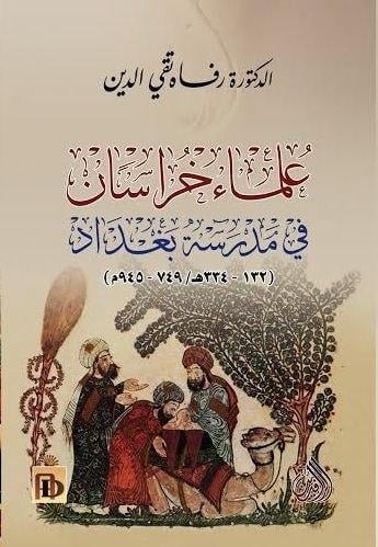 علماء خراسان في بغداد