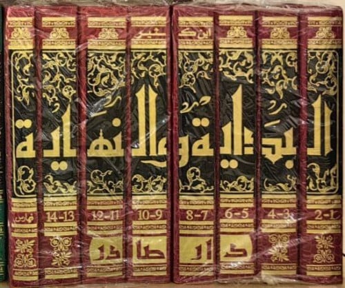 البداية والنهاية لابن كثير