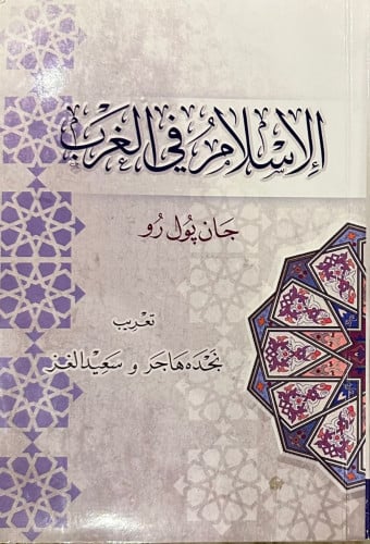 الإسلام في الغرب