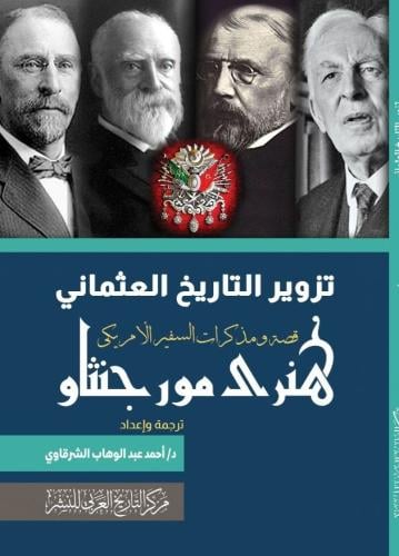 Forgery of the Ottoman history