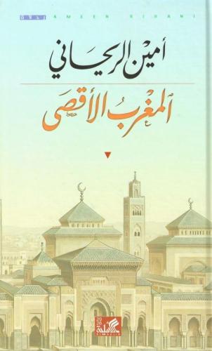 المغرب الأقصى