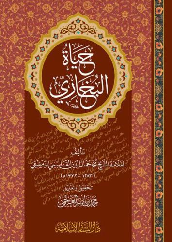 حياة البخاري