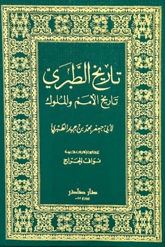 تاريخ الطبري 1/ 6