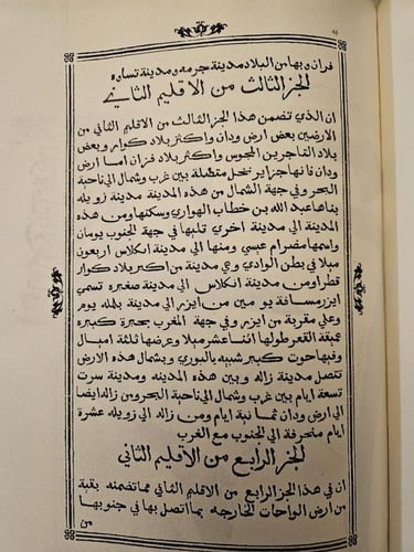 كتاب نزهة المشتاق