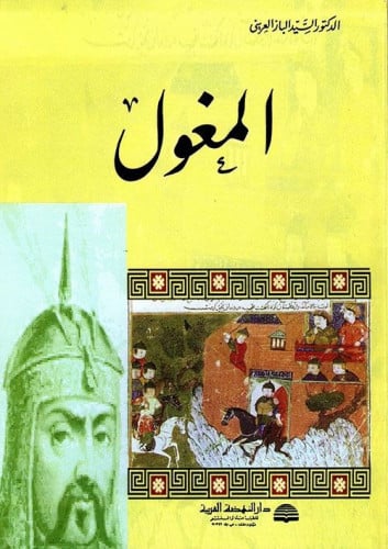 المغول