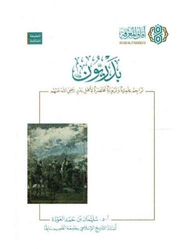 بدريون
